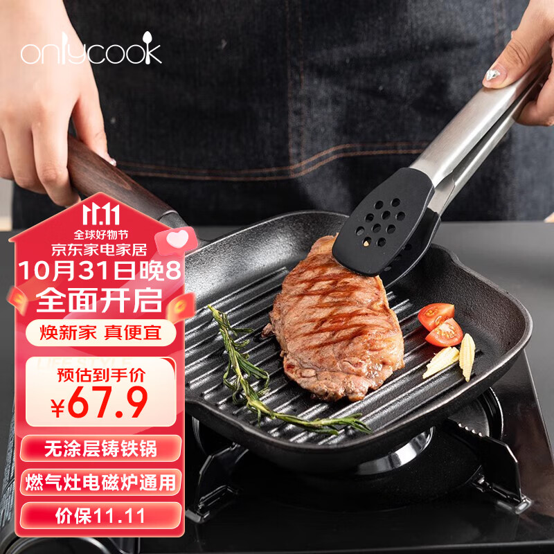 onlycook牛排煎锅盘早餐锅 无涂层铸铁牛扒煎锅 不易粘锅燃气灶电磁炉通用高性价比高么？