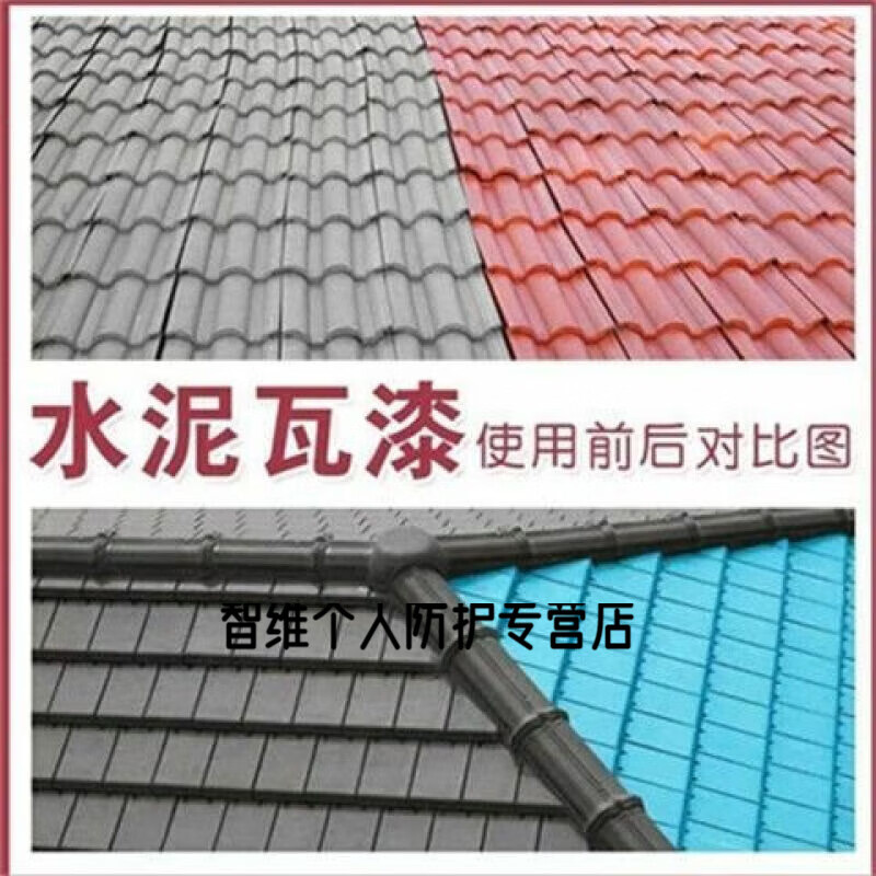 水泥瓦专用漆水性水泥瓦漆石棉瓦水泥瓦翻新防水防晒亮光瓦片漆 8斤小
