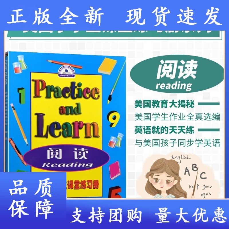 美国小学生课堂练习册：阅读 Practice and learn 小学生练习册 小学生 英语
