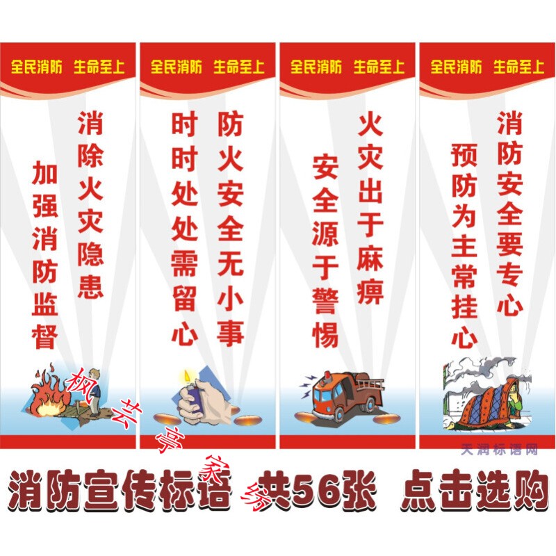 卡贝伯爵  企业工厂生产车间消防安全标语公司文化防火预防常识宣传墙