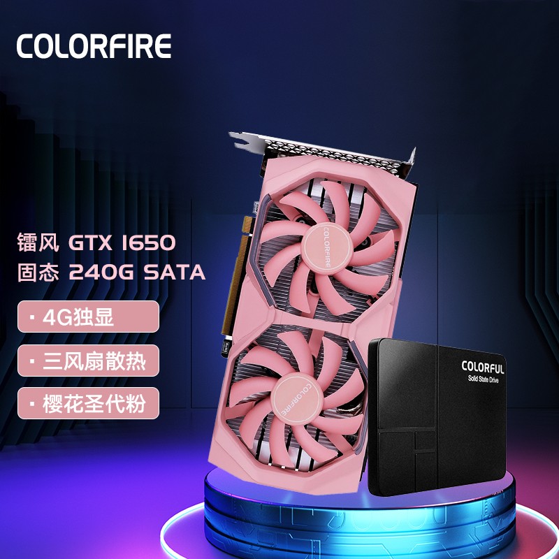 七彩虹镭风GTX1660SUPER/1650S/1650/RTX2060/3060/3060TI显卡 1650+240G SATA固态