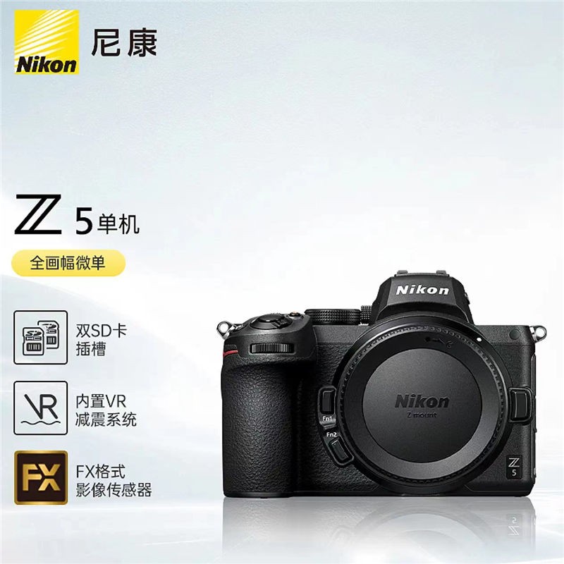 尼康(nikon) z 5全画幅数码微单相机 z5高清专业摄影旅游vlog全画幅