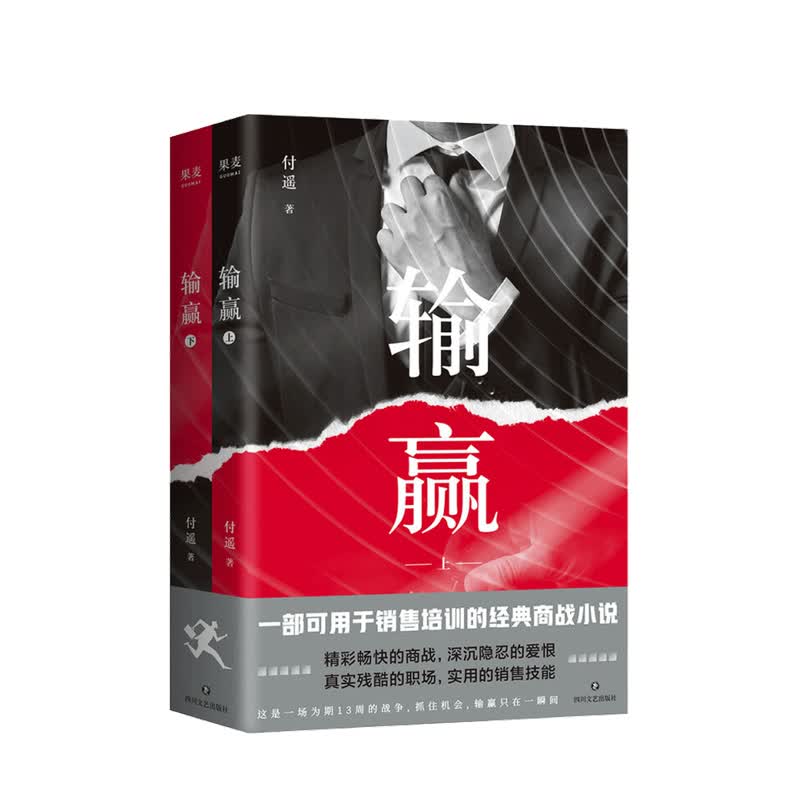 包邮 输赢 付遥 著 中信书店