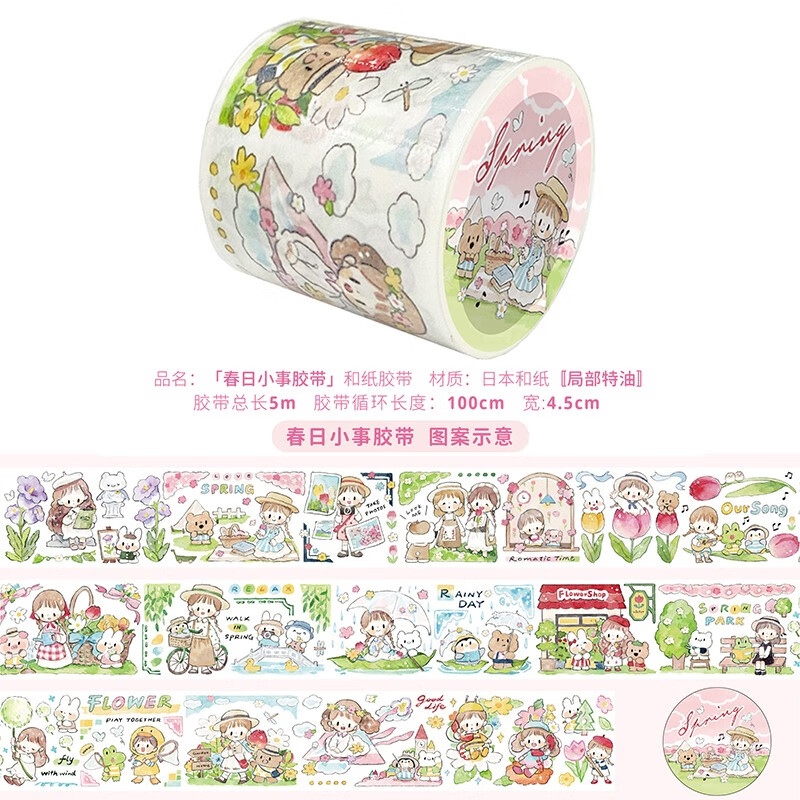 今日穿搭复古花朵胶带【阿卓春日小事】季节春天素材手帐手绘贴纸拼贴