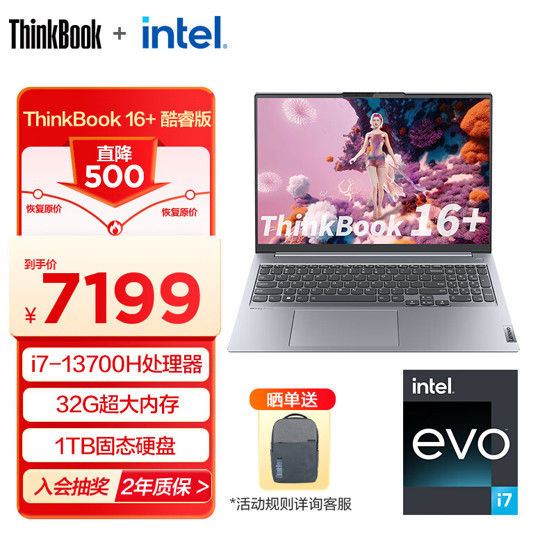 ThinkPad 联想ThinkBook 16+ 13代英特尔Evo酷睿标压处理器 16英寸轻薄笔记本电脑 2.5K 【升级】i7-13700H 32G 1T 0PCD