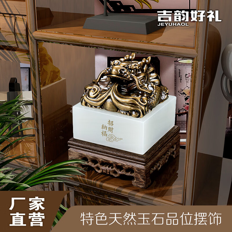 吉韵好礼 玉玺黄铜龙头印章开业礼品高端办公室摆件总经理男性 黄铜招财纳福