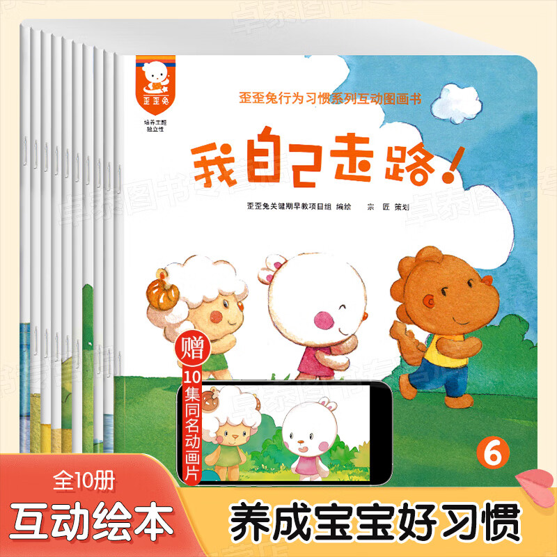 歪歪兔行为习惯系列互动图画书漫画书全10册 0-3岁孩子的行为习惯与