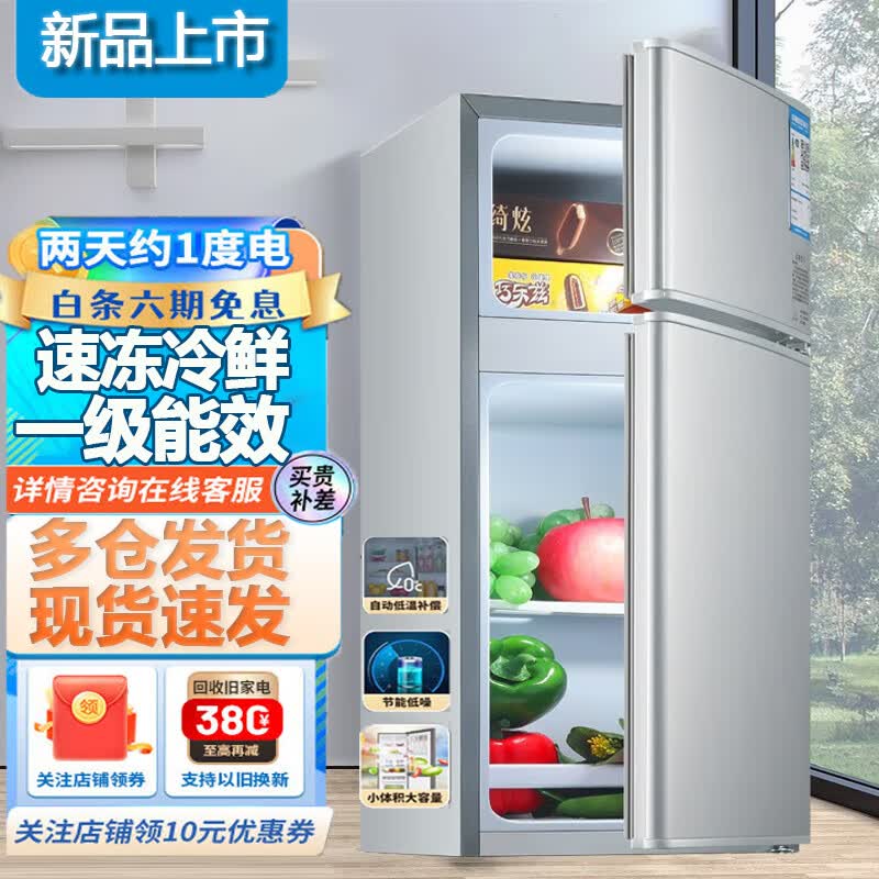 冰箱小冰箱小型宿舍节能电冰箱租房小冰箱迷你一级能效家用大容量商用冰箱 【送货入户】40升116双门一级能效属于什么档次？