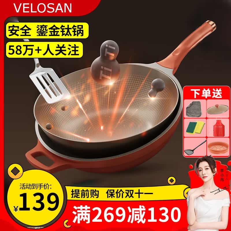 温仑山温仑山炒锅不粘锅钛合金炒锅德国平底炒菜锅电磁炉燃气灶通用厨具 爱马仕橙色炒锅属于什么档次？