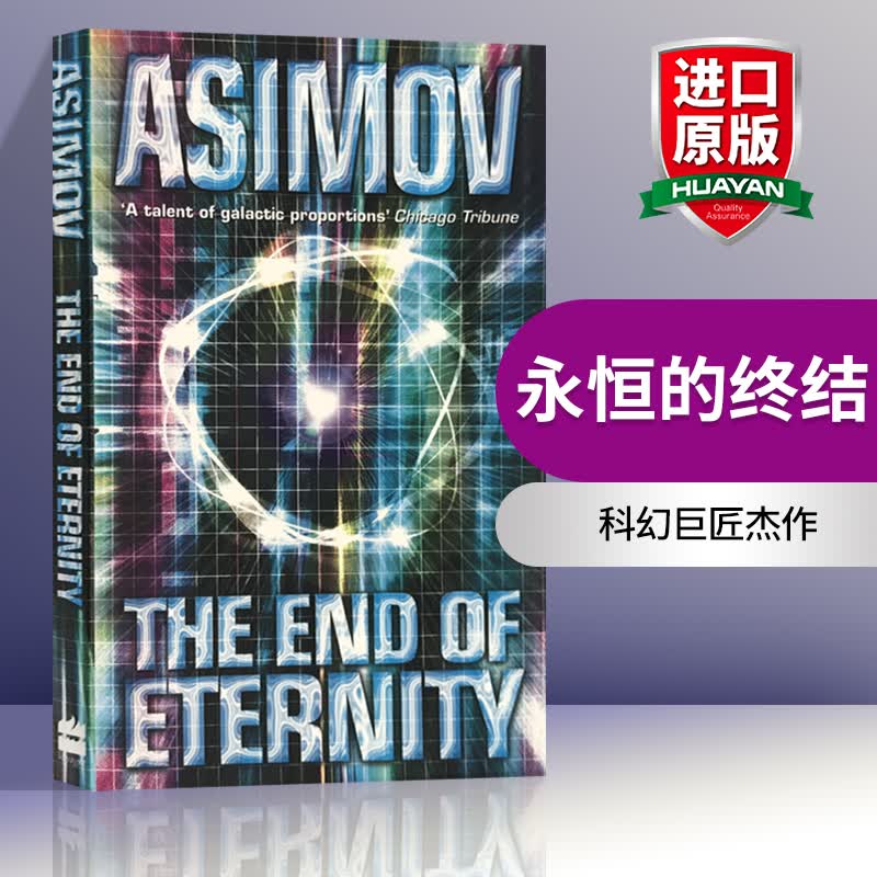 英文原版 永恒的终结 The End of Eternity 时间旅行 阿西莫夫代表作