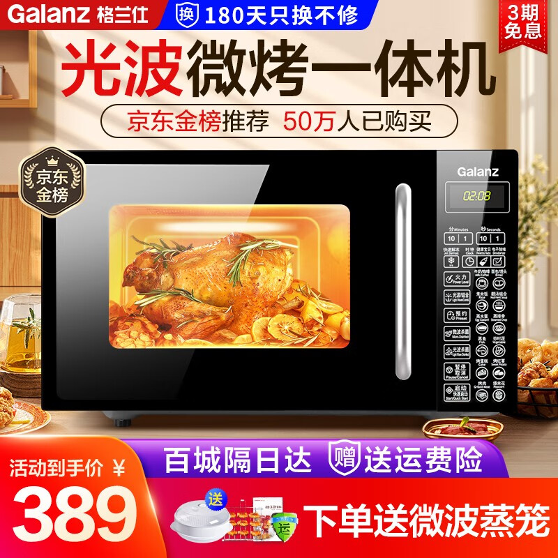 格兰仕（Galanz）微波炉烤箱一体机 光波炉 家用平板  700W20L 预约智能按键 DG(B0)高性价比高么？