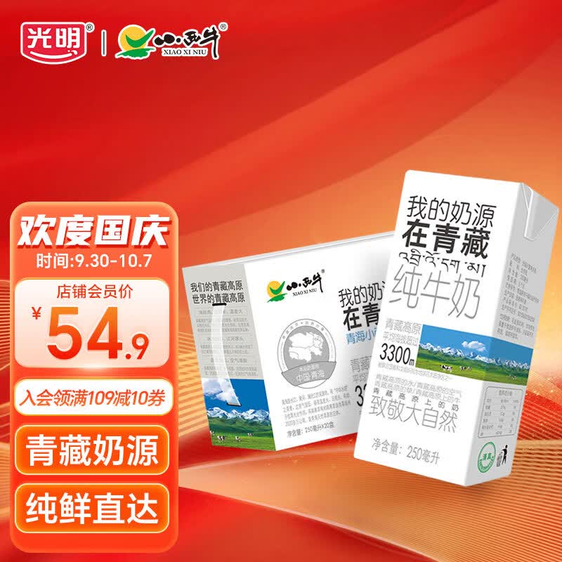 小西牛光明青藏牧场利乐砖全脂灭菌量贩装纯牛奶250ml*20盒中秋送礼怎么看?