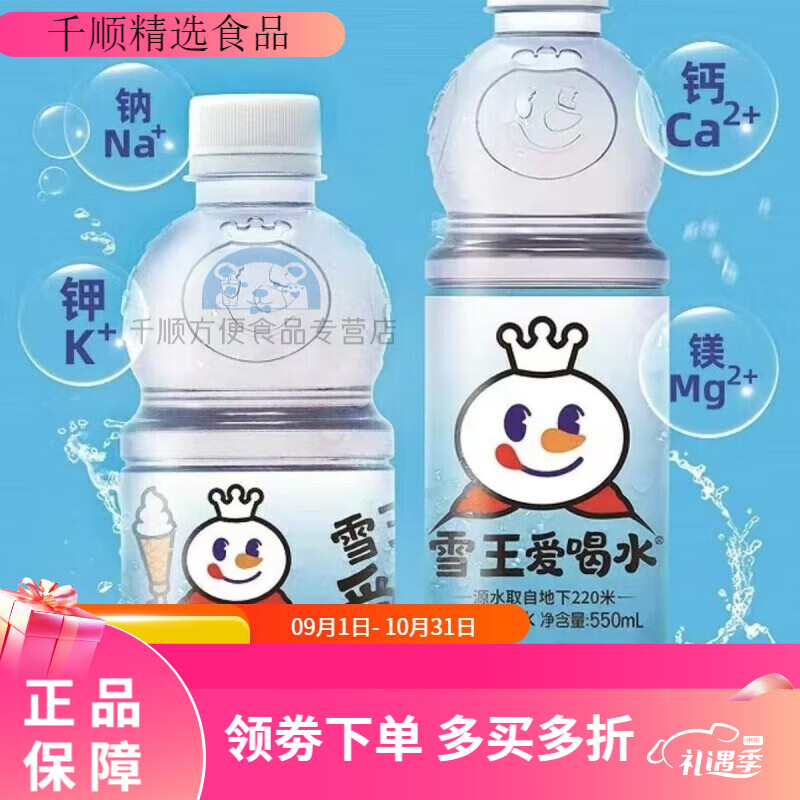 蜜雪冰城水净水550ml*8瓶装水便携出游饮品饮料 蜜雪冰城雪王爱喝水4*