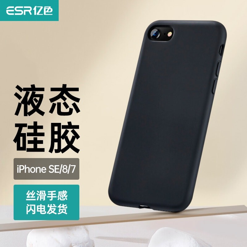 亿色（ESR）苹果se2/8/7手机壳新iPhoneSE/8/7保护套液态硅胶超薄亲肤全包防摔防滑升级软壳加绒超纤 魔力黑