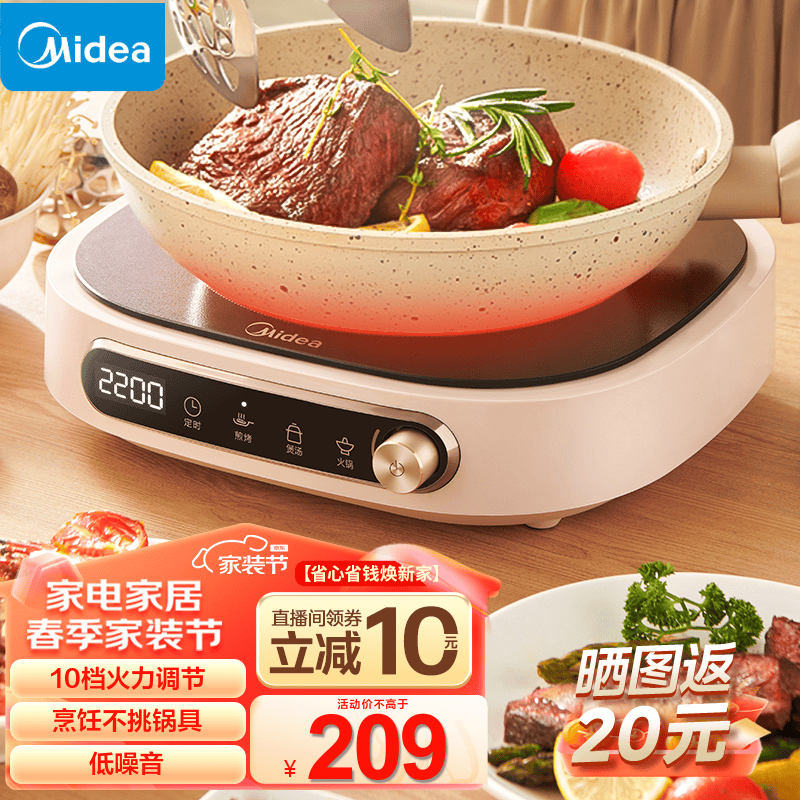 美的（Midea）电磁炉 电陶炉 家用围炉煮茶火锅旋控2200W大火力电磁灶环形控火 智能定时 MC-HW22W3-003