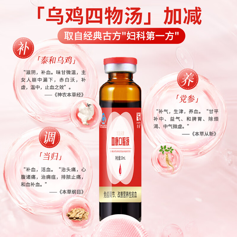 旗黄血康补血口服液 补气血女补气养血改善贫血增强免疫力送礼父母长 6盒装【巩固调养】