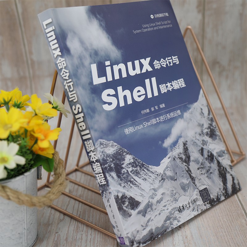 Linux命令行与Shell脚本编程详情图