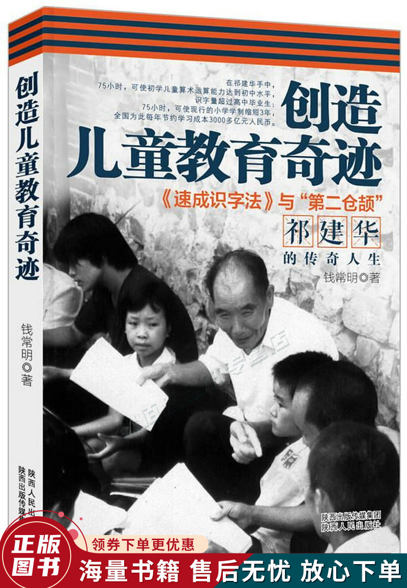 创造儿童教育奇迹:速成识字法与“第二仓颉