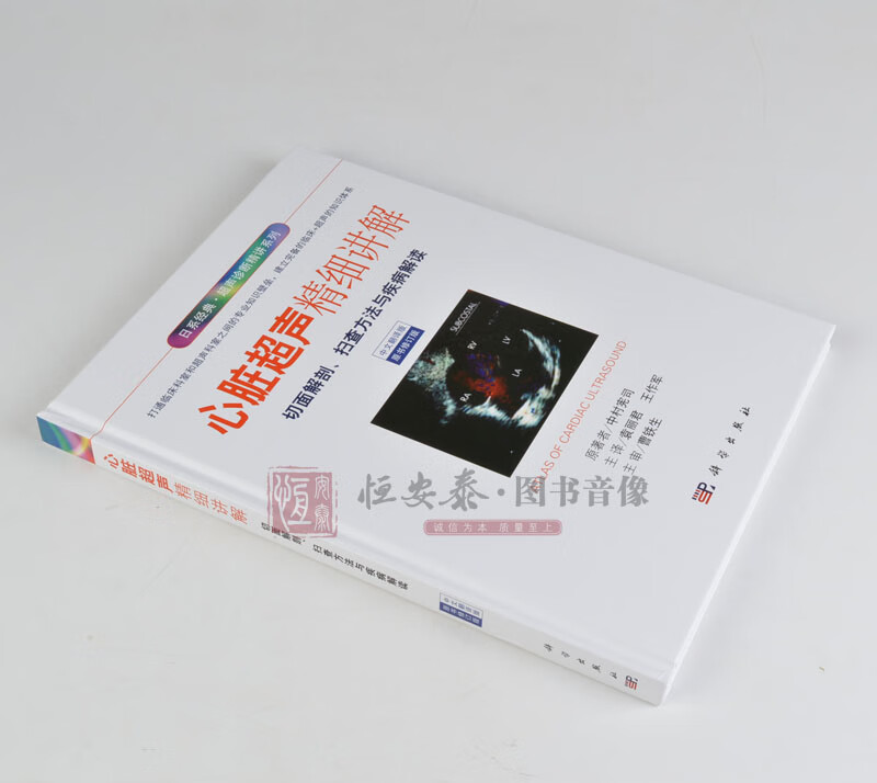 解读心脏超声入门心超笔记超声入门书系心脏彩超心脏超声诊断学超声