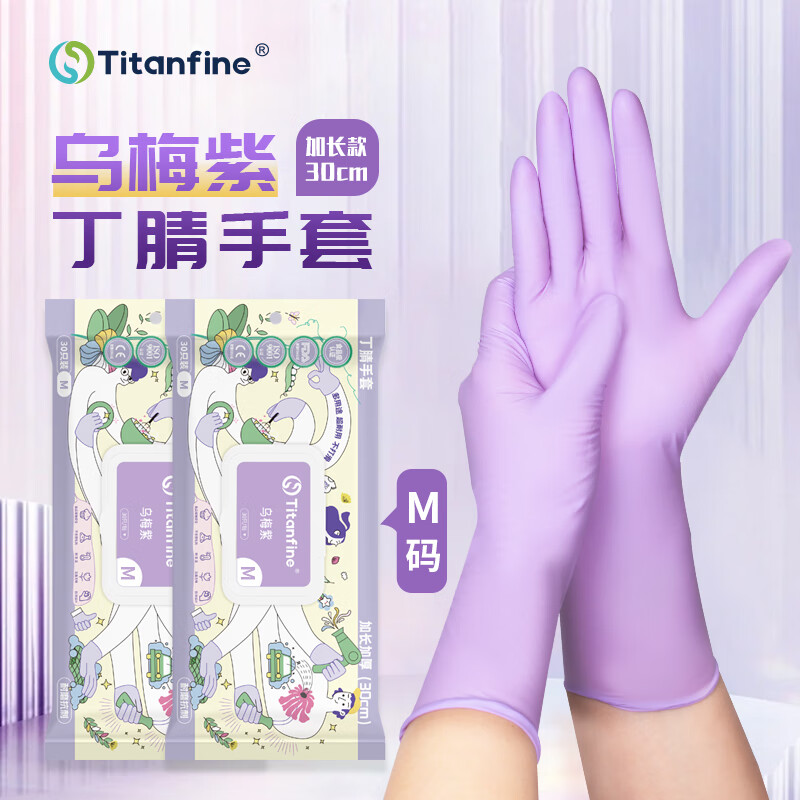 Titanfine添赞一次性丁腈手套30只M码家务洗碗食品级厨房清洁加长乌梅紫