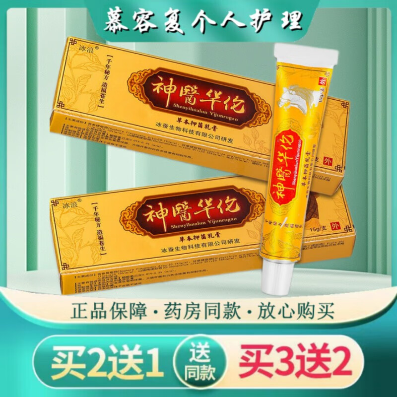 冰浪神医华佗草本抑菌乳膏皮肤外用疹软膏 手脚大腿内侧红身体湿瘙痒