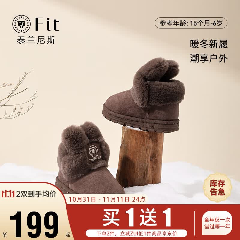 泰兰尼斯fit儿童雪地靴冬季男女小童加绒加厚宝宝可爱棉鞋 棕色 25码高性价比高么？