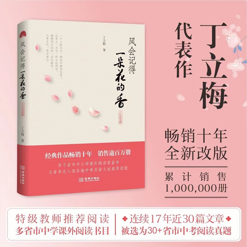 风会记得一朵花的香怎么看?