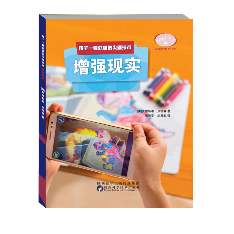 孩子一看就懂的尖端技术？增强现实