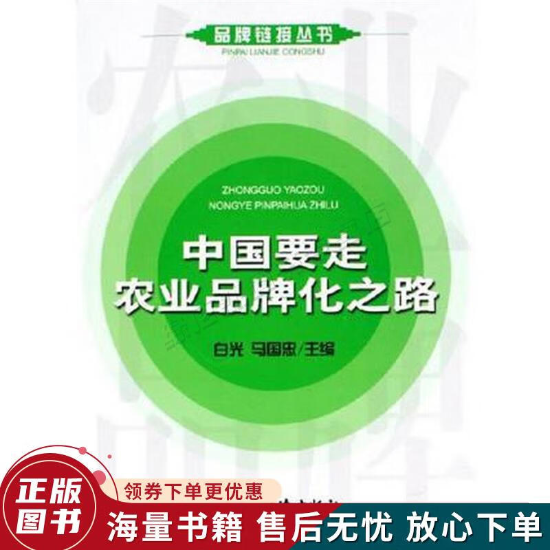 中国要走农业品牌化之路