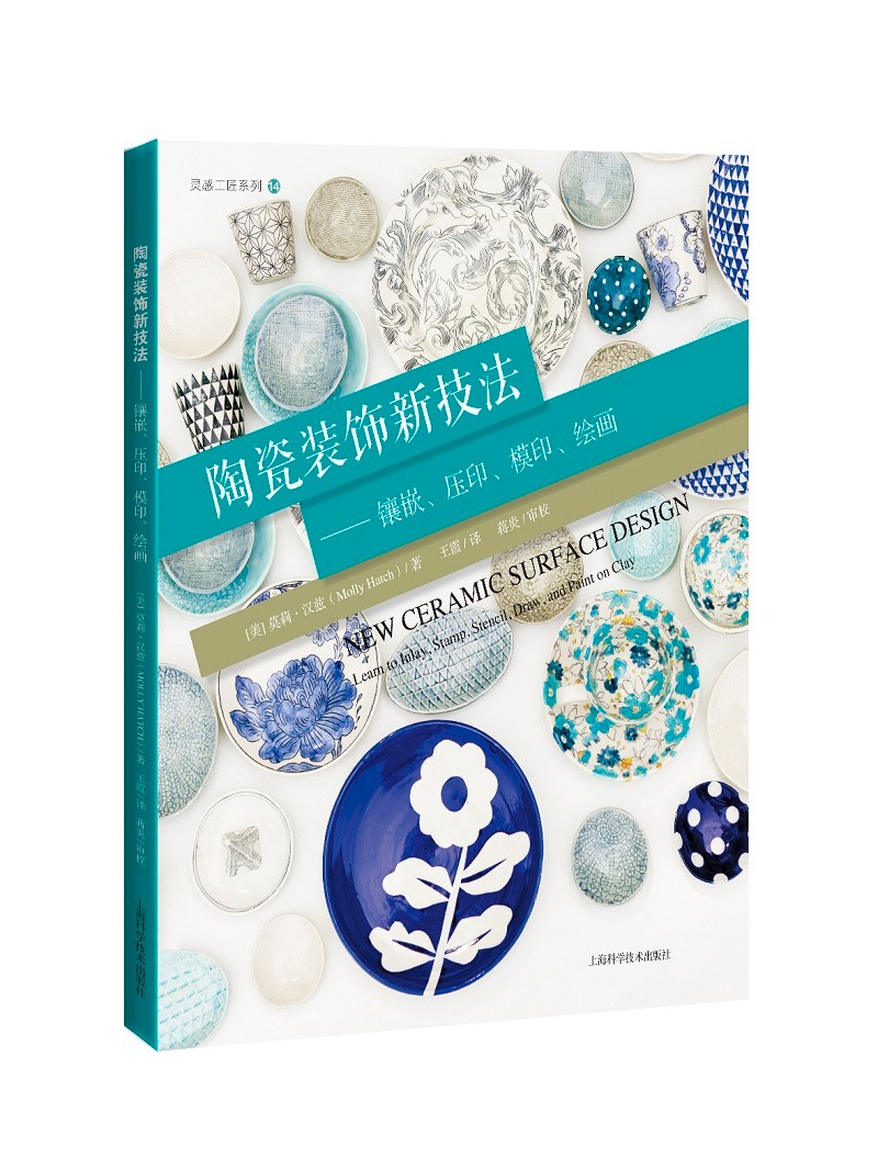 陶瓷装饰新技法——镶嵌、压印、模印、绘画
