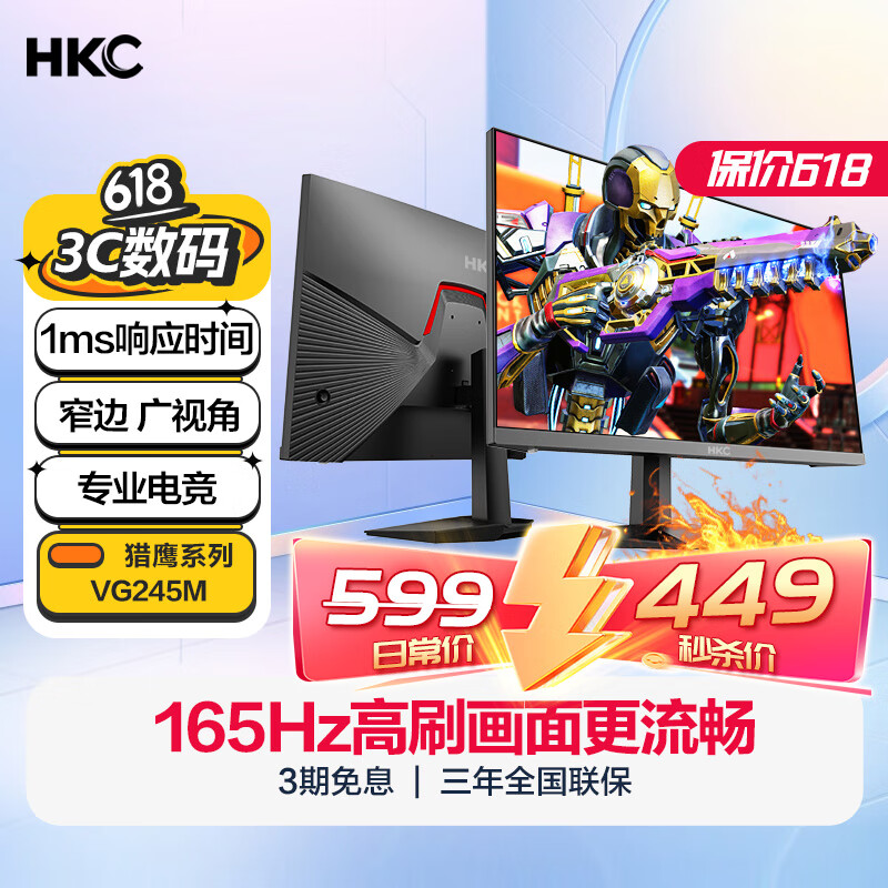HKC 23.8英寸165Hz高刷 显示器 三面窄边 广视角 1ms响应 不闪屏144Hz专业电竞电脑显示屏 VG245M