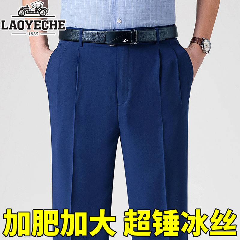 老爷车 加肥加大中老年男裤休闲大码宽松直筒裤爸爸夏季薄款冰丝西-裤男 351黑色-【双褶冰丝薄款】 36码2尺8腰围
