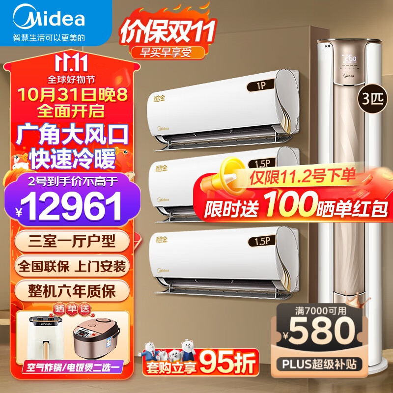 美的（Midea）空调柜挂套装 新一级能效变频冷暖家用客厅卧室空调 锐静酷金柜机挂机空调 四代自清洁 【3匹柜机】三室一厅空调套装【全一级能效】属于什么档次？