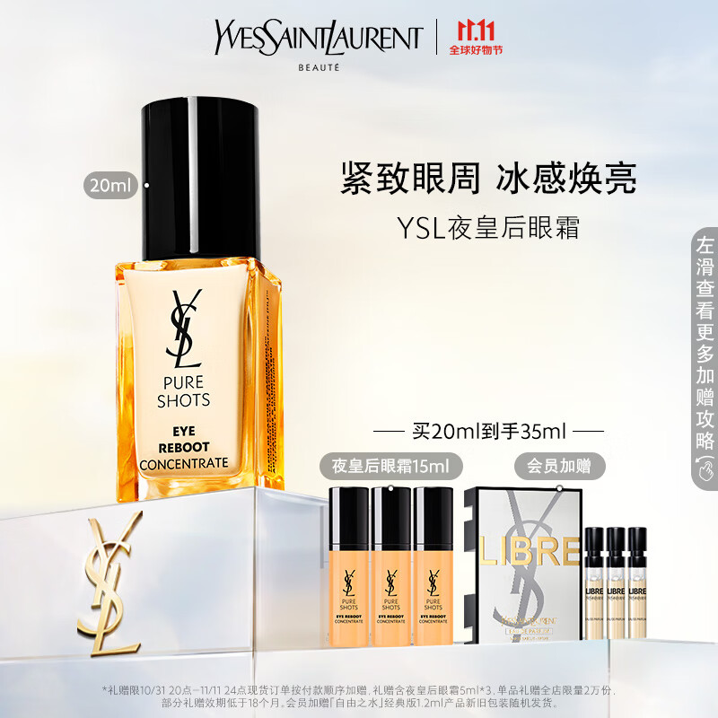 YSL圣罗兰夜皇后眼霜20ml 冰感焕亮护肤品礼盒 生日礼物送女友属于什么档次？
