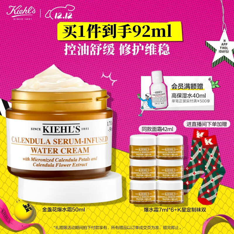 科颜氏（Kiehl's）金盏花面霜50ml平衡水油舒缓保湿护肤品礼盒 生日礼物