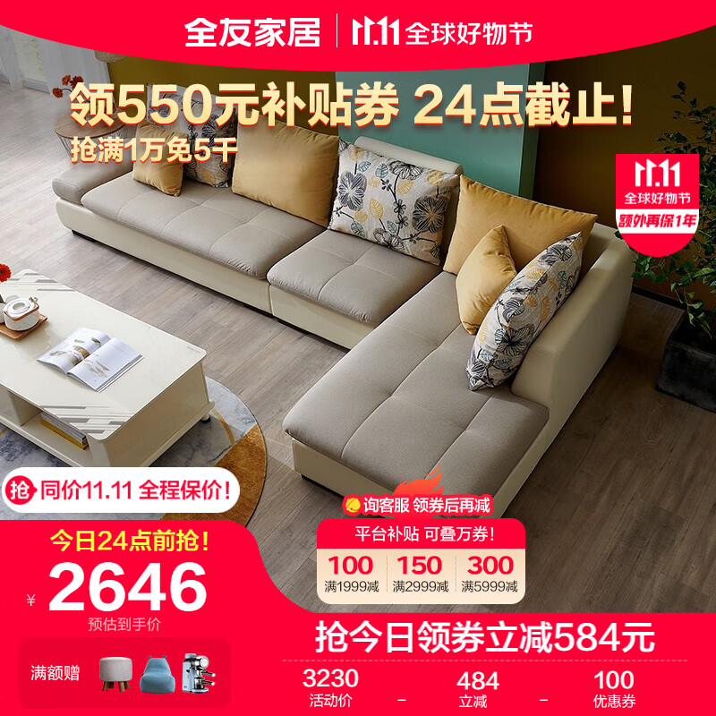 全友家居 现代简约客厅皮布沙发整装小户型皮布艺沙发102210 反向沙发(1+3+转)高性价比高么？