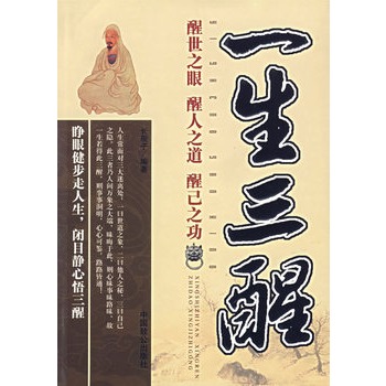 一生三醒【正版】
