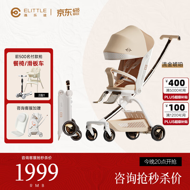 elittile逸乐途 魔盒遛娃神器 婴儿推车可坐可躺轻便折叠双向高景观溜娃 流金琥珀-升级款