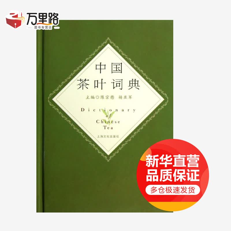 中国茶叶词典