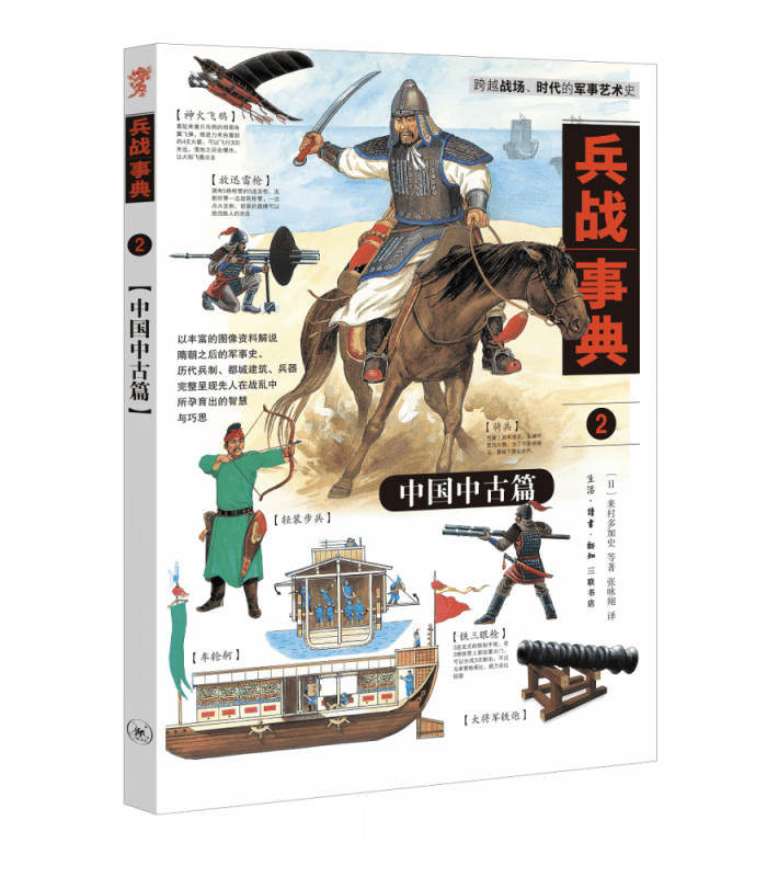 兵战事典2：中国中古篇