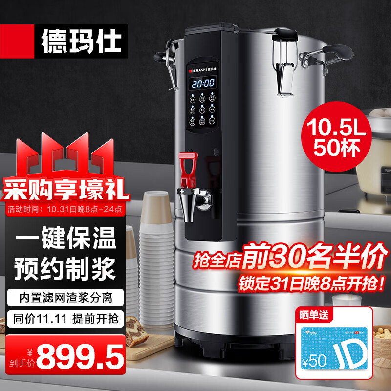 德玛仕豆浆机商用 商用豆浆机 全自动豆浆机 豆浆机大容量 豆浆机 豆浆机早餐店一体机丨DMS-10HE属于什么档次？