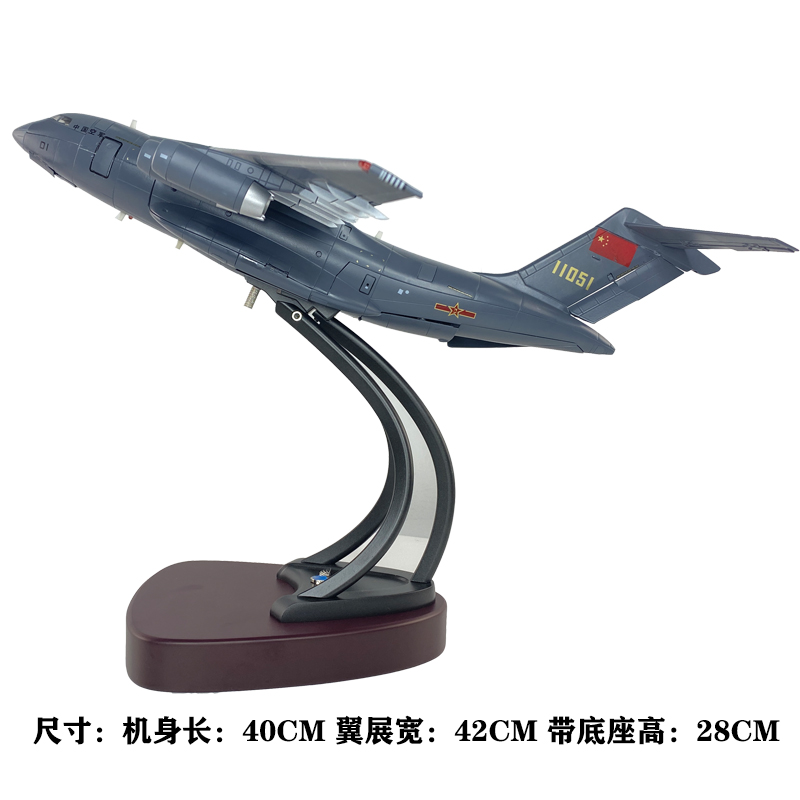 运20鲲鹏胖妞运输机飞机模型1:120收藏版军事航模收藏摆件 1:120收藏