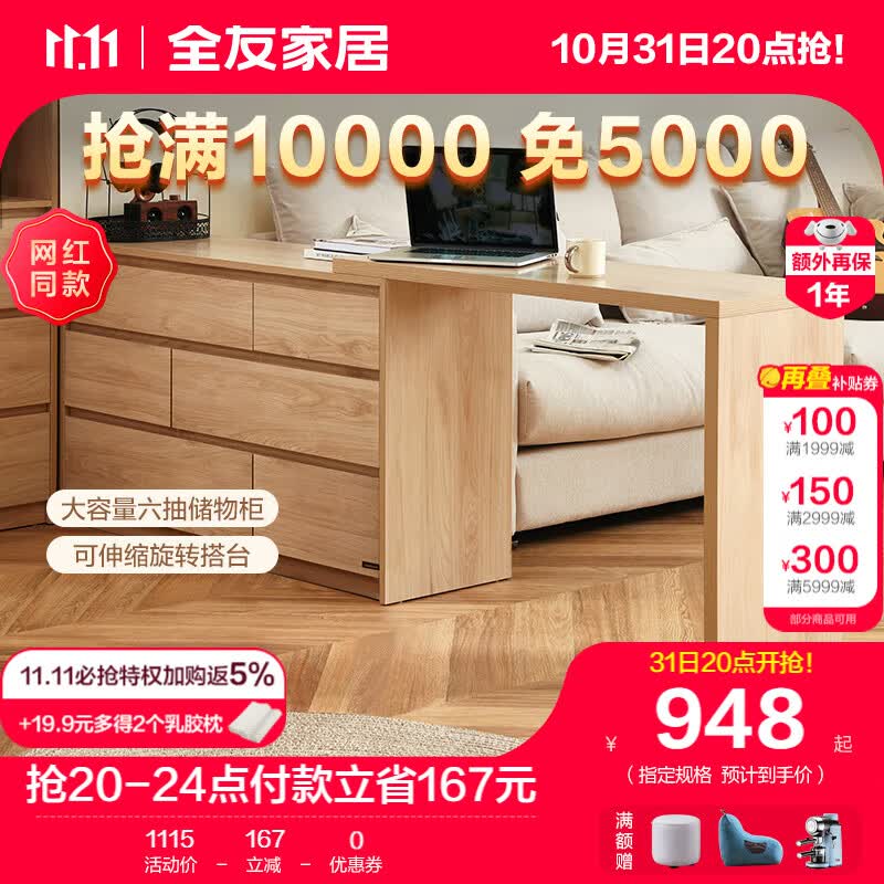 全友家居斗柜原木奶油风多用置物柜可变书桌隔厅柜家用收纳柜子129503 核桃木色丨六斗柜A+斗柜搭台A属于什么档次？