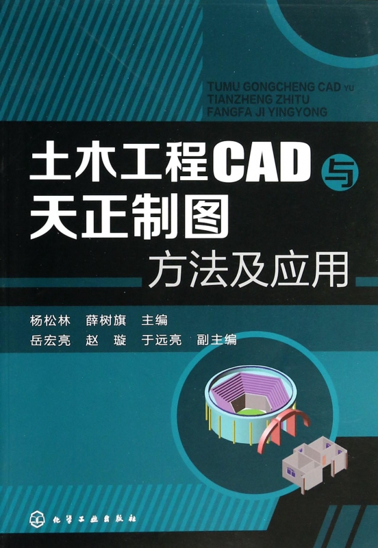 土木工程CAD与天正制图方法及应用