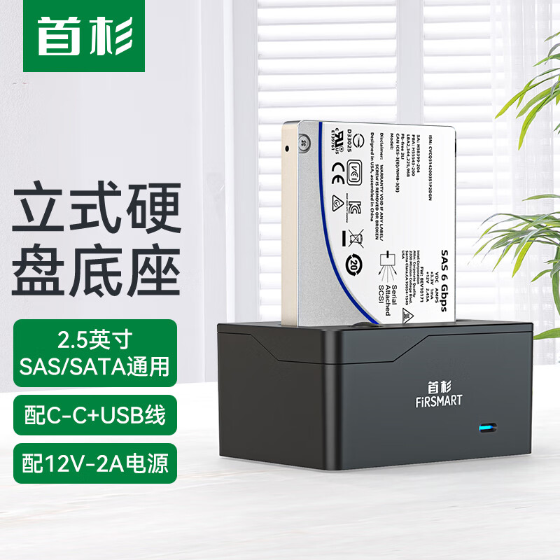 首杉 硬盘座 SAS/SATA硬盘盒 适用于2.5英寸服务器SAS硬盘笔记本台式机SATA固态机械硬盘读写盒 2.5英寸【SAS/SATA】硬盘座 F352CS