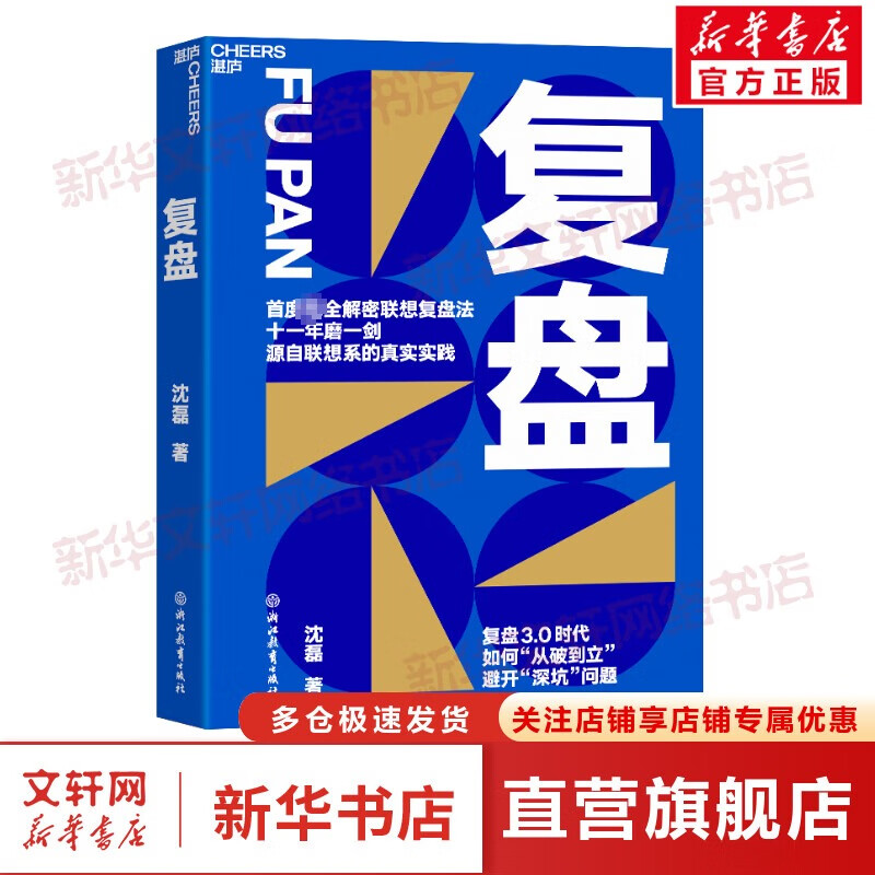 0 沈磊著 联想控股管理学院髙级总监沈磊博士力作 源自联想系的真实