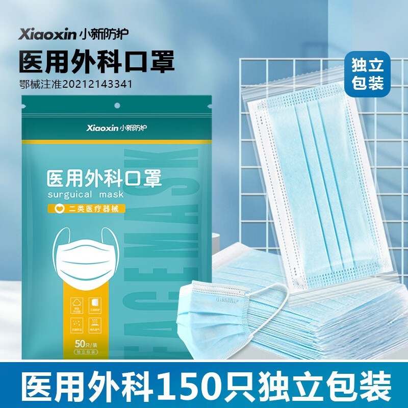 冬季高防口罩,小新防护一次性医用外科口罩价格走势历史查询