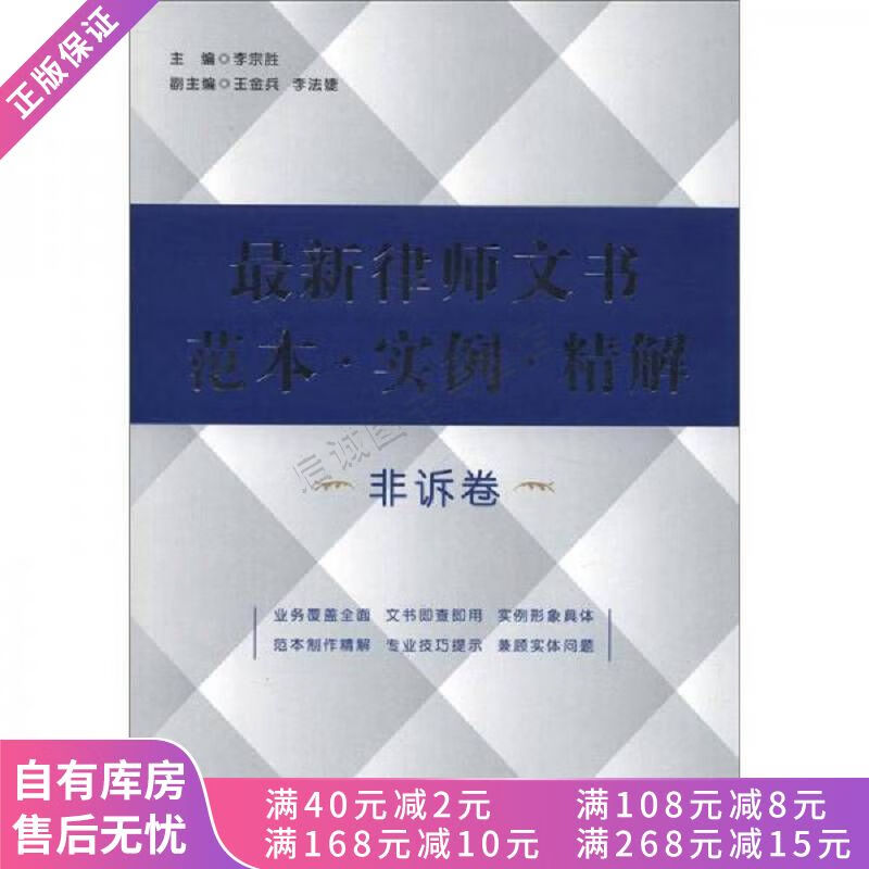 律师文书范本 实例 精解