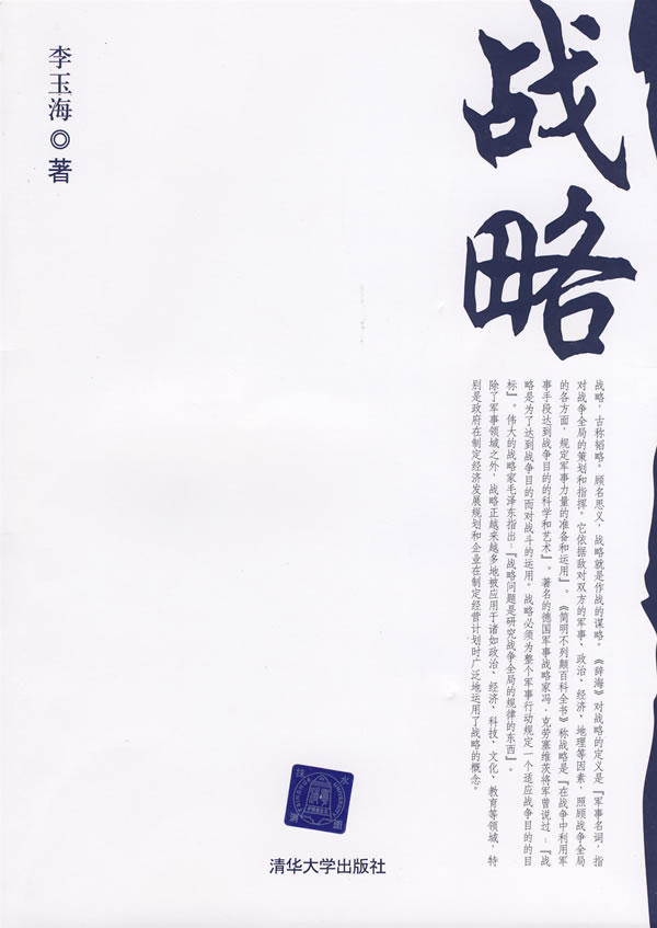 战略【正版】