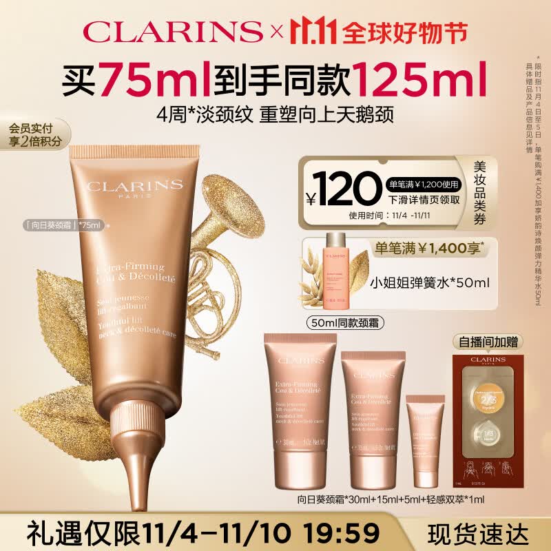 娇韵诗焕颜弹力颈霜75ml 颈部护理 提拉紧致柔嫩淡颈纹护肤品礼物使用感如何?